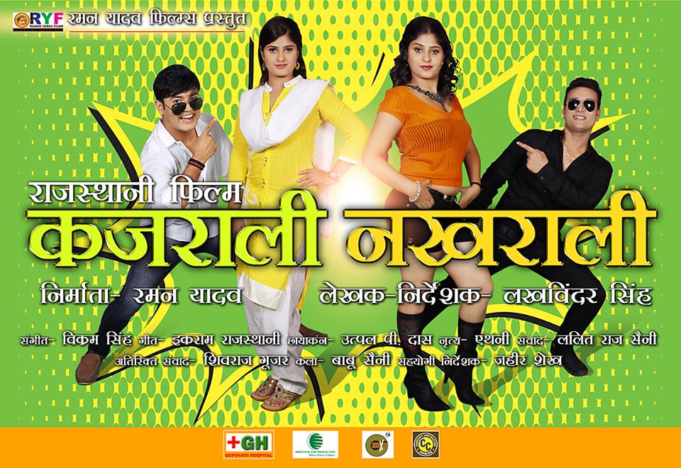 rajasthani movie kajarali nakharali poster