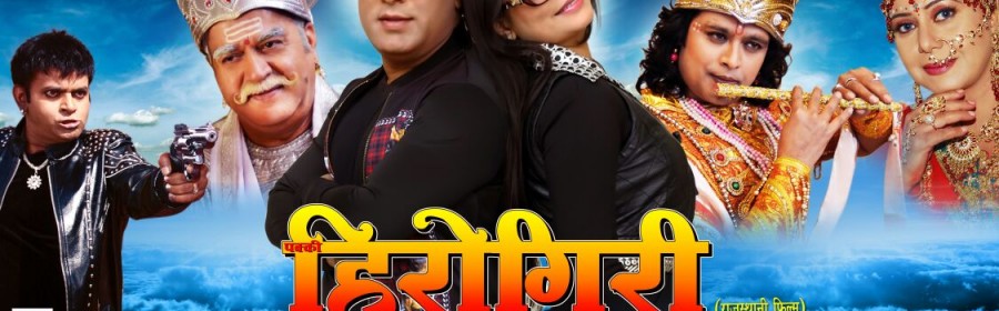 rajasthani-movie-pakki-herogiri-poster