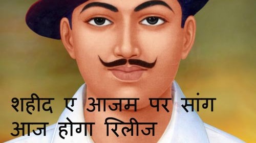 shaheed e aajam