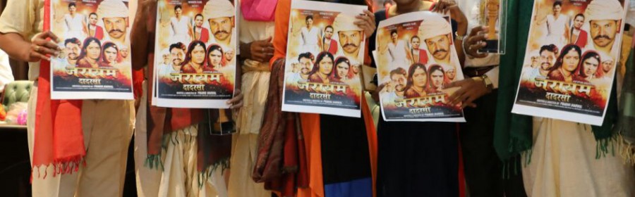 rajasthani movie jarayam dadarsi