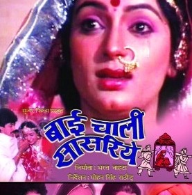rajasthani movie bai chali sasriye