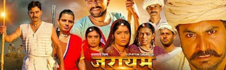rajasthani movie jarayam dadarsi poster