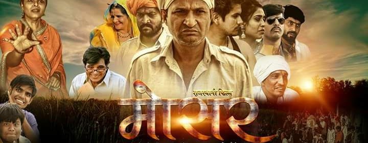 rajasthani film poster
