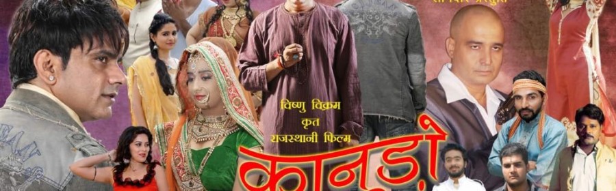 rajasthani movie kanudo poster