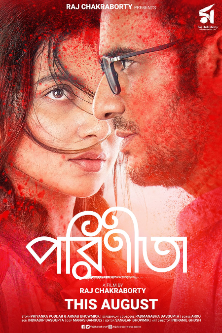 बंगाली फिल्म परिणिता का फर्स्ट लुक जारी