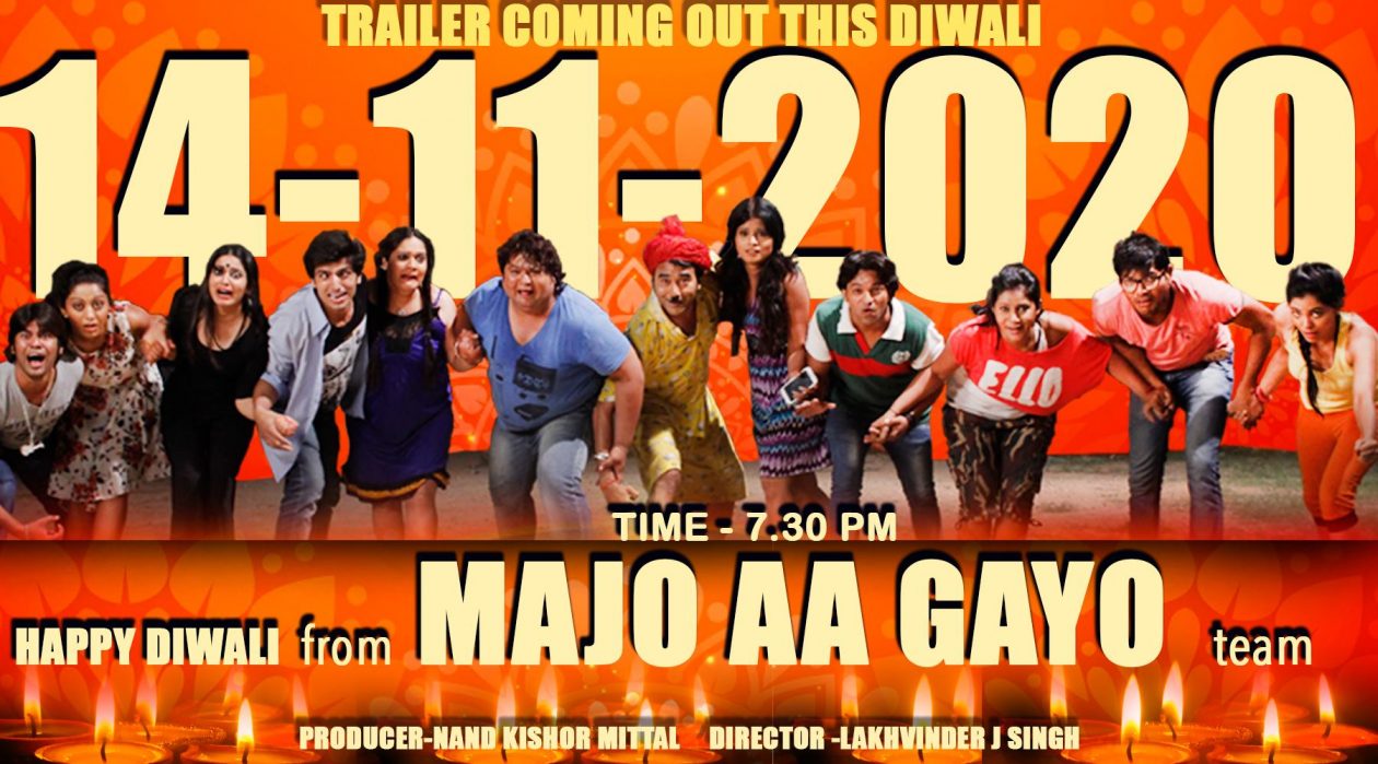 Majo Aa Gayo Trailer दिवाली पर छोड़ेगा हंसी के बम, पटाखे और फुलझड़ियां