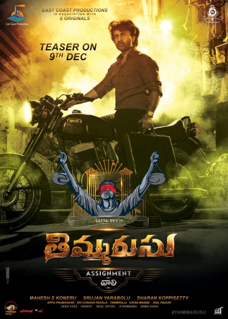 Telugu Film Thimmarusu का फर्स्ट लुक जारी, 9  दिसंबर को आएगा टीजर 