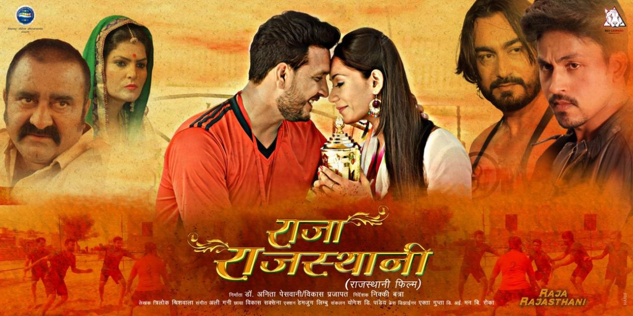 Raja Rajasthani release date, cast and crew