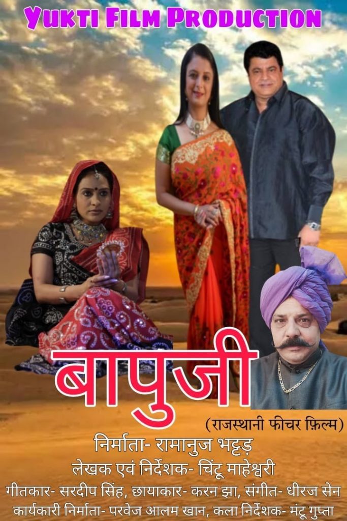 Rajasthani Film Bapuji Shooting