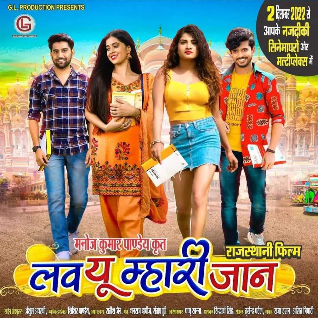 Rajasthani Film Love You Mhari Jan Movie Poster
