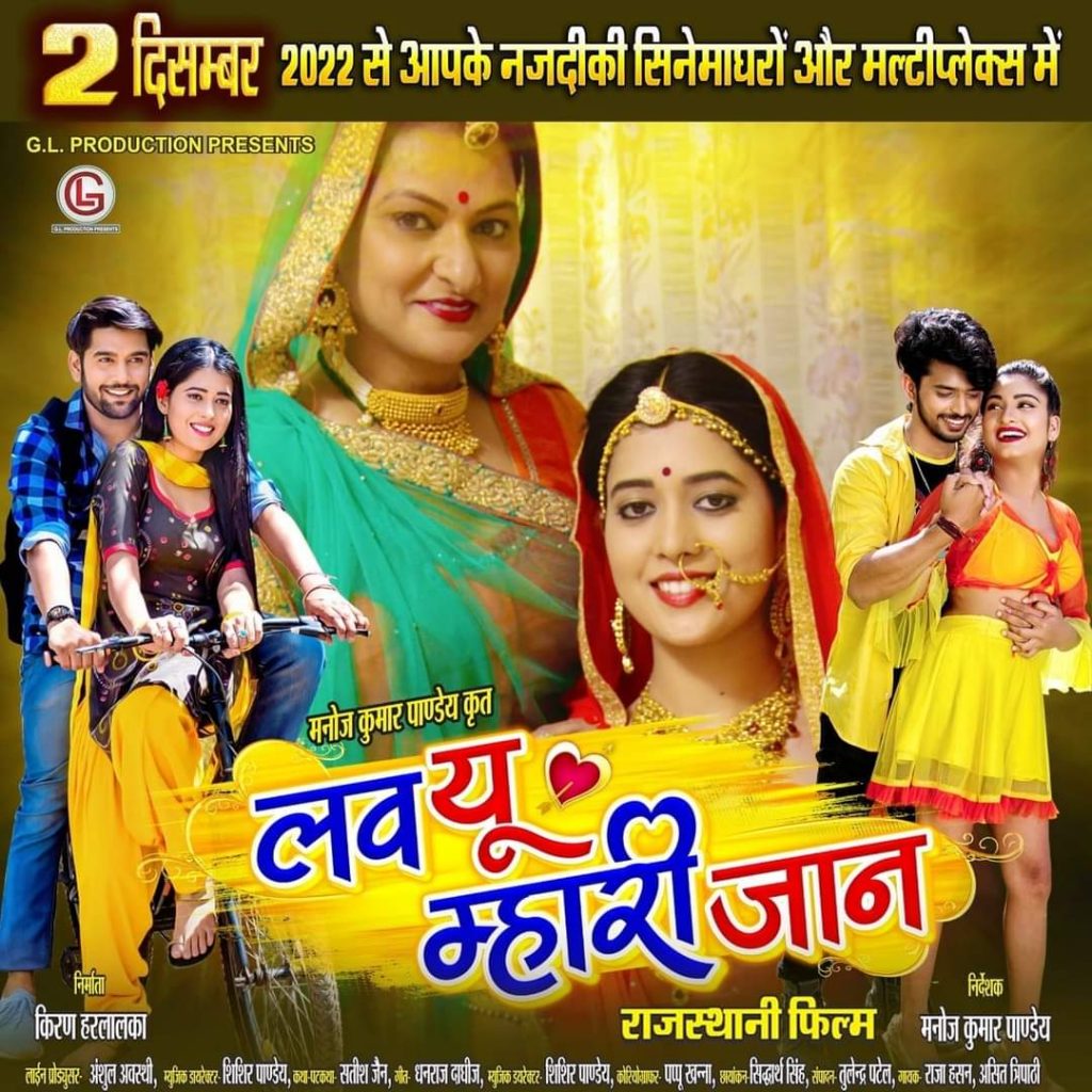 Rajasthani Film Love You Mhari Jan Movie Poster