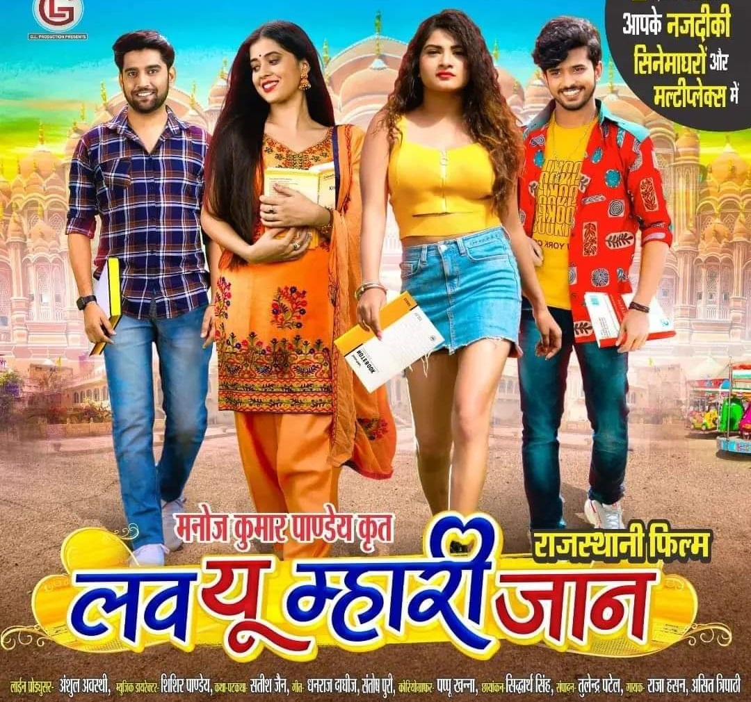 LOVE YOU MHARI JAAN RAJASTHANI MOVIE CAST AND CREW, RELEASE DATE & ALL