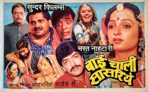 Rajasthani Film @1988 : बाई चाली सासरिये