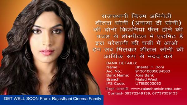 rajasthani cinema actress