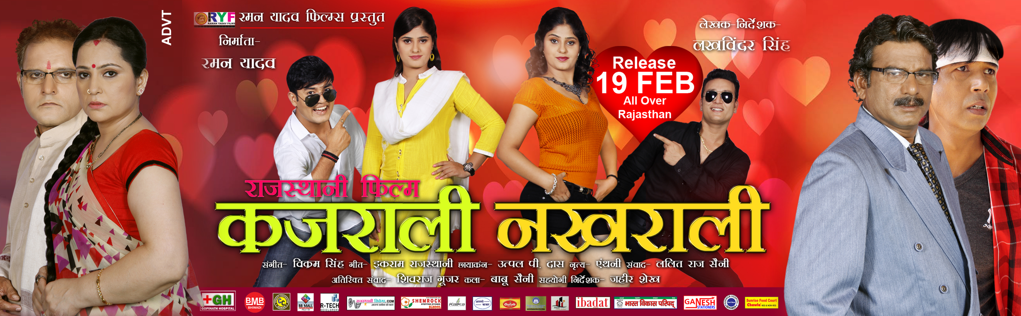 rajasthani movie kajrali nakhrali poster