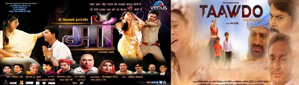 rajasthani movie maa and tavdo poster