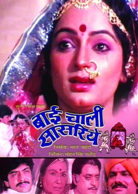 rajasthani movie bai chali sasriye