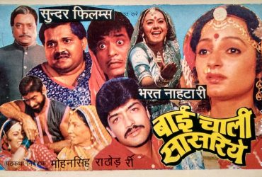 List Of Rajasthani Language Films: