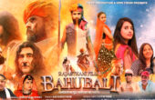 RAJASTHANI FILM BAHUBALI : राजस्थानी फिल्म बाहुबली