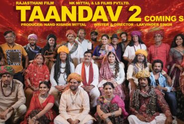 TAANDAV PART 2 : राजस्थानी फिल्म तांडव का बनेगा सीक्वल, फोटो शूट के साथ हुआ अनाउंस