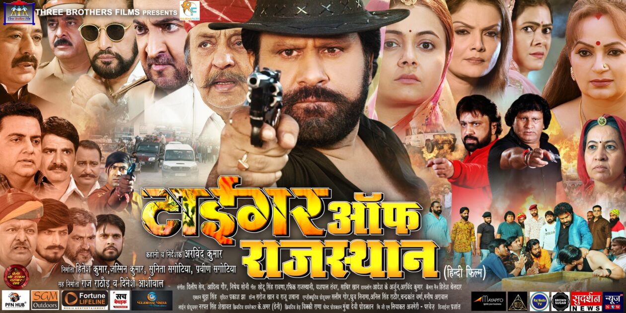 Tiger Of Rajasthan Trailer : राजस्थानी फिल्म ‘टाइगर ऑफ राजस्थान’ का ट्रेलर रिलीज
