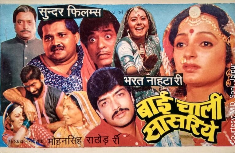 अब तक रिलीज राजस्थानी फिल्में