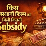 Rajasthani Film Subsidy