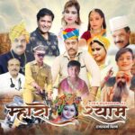 rajasthani film mharo shyam