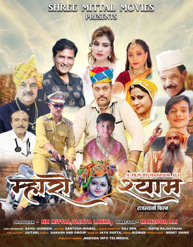 rajasthani film mharo shyam