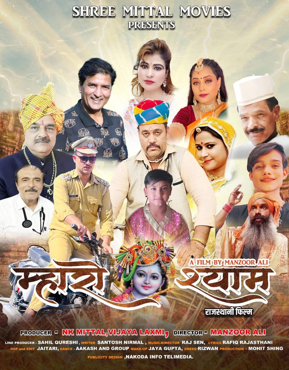 rajasthani film mharo shyam